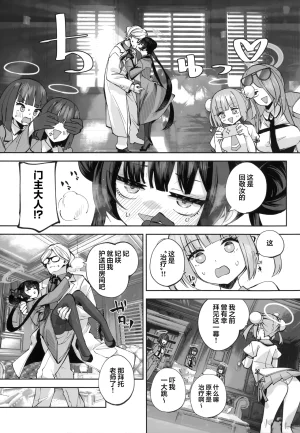 C107 Hatogoya Hatoharu 契薬交唇 契药交唇 Blue Archive Chinese 欶澜汉化组 - Page 119