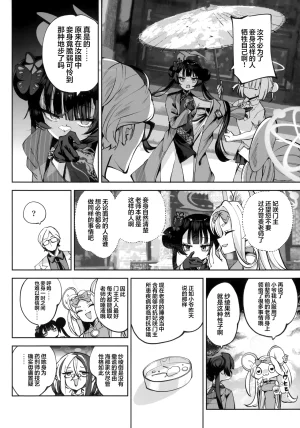 C107 Hatogoya Hatoharu 契薬交唇 契药交唇 Blue Archive Chinese 欶澜汉化组 - Page 12