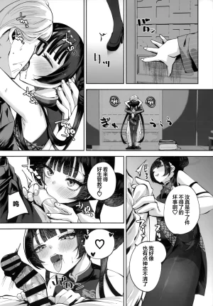 C107 Hatogoya Hatoharu 契薬交唇 契药交唇 Blue Archive Chinese 欶澜汉化组 - Page 120