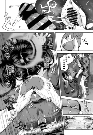 C107 Hatogoya Hatoharu 契薬交唇 契药交唇 Blue Archive Chinese 欶澜汉化组 - Page 125