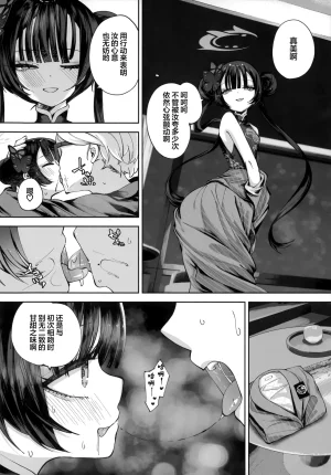 C107 Hatogoya Hatoharu 契薬交唇 契药交唇 Blue Archive Chinese 欶澜汉化组 - Page 138