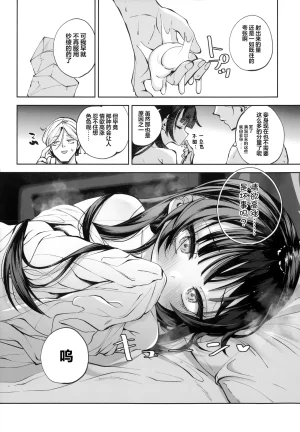 C107 Hatogoya Hatoharu 契薬交唇 契药交唇 Blue Archive Chinese 欶澜汉化组 - Page 147