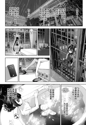 C107 Hatogoya Hatoharu 契薬交唇 契药交唇 Blue Archive Chinese 欶澜汉化组 - Page 19