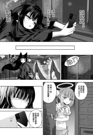 C107 Hatogoya Hatoharu 契薬交唇 契药交唇 Blue Archive Chinese 欶澜汉化组 - Page 20