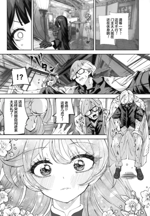 C107 Hatogoya Hatoharu 契薬交唇 契药交唇 Blue Archive Chinese 欶澜汉化组 - Page 22