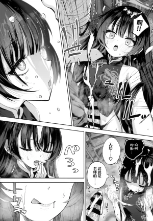 C107 Hatogoya Hatoharu 契薬交唇 契药交唇 Blue Archive Chinese 欶澜汉化组 - Page 27