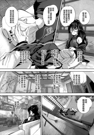 C107 Hatogoya Hatoharu 契薬交唇 契药交唇 Blue Archive Chinese 欶澜汉化组 - Page 29
