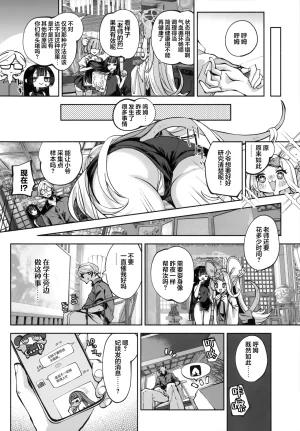 C107 Hatogoya Hatoharu 契薬交唇 契药交唇 Blue Archive Chinese 欶澜汉化组 - Page 32