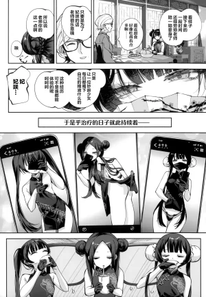 C107 Hatogoya Hatoharu 契薬交唇 契药交唇 Blue Archive Chinese 欶澜汉化组 - Page 37