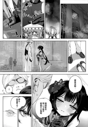 C107 Hatogoya Hatoharu 契薬交唇 契药交唇 Blue Archive Chinese 欶澜汉化组 - Page 4