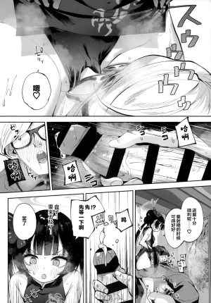 C107 Hatogoya Hatoharu 契薬交唇 契药交唇 Blue Archive Chinese 欶澜汉化组 - Page 40