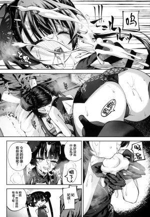 C107 Hatogoya Hatoharu 契薬交唇 契药交唇 Blue Archive Chinese 欶澜汉化组 - Page 42