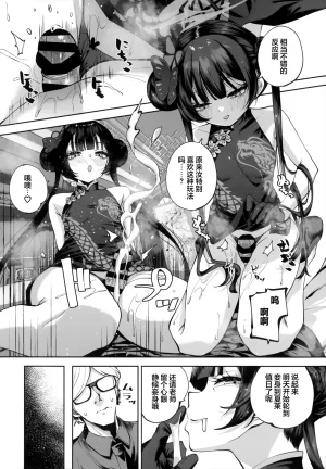 C107 Hatogoya Hatoharu 契薬交唇 契药交唇 Blue Archive Chinese 欶澜汉化组 - Page 44