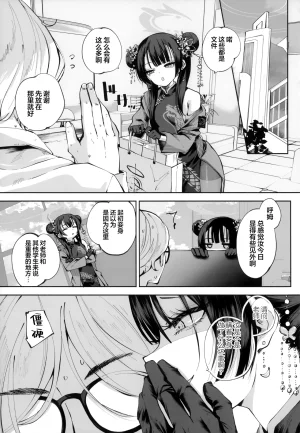 C107 Hatogoya Hatoharu 契薬交唇 契药交唇 Blue Archive Chinese 欶澜汉化组 - Page 49