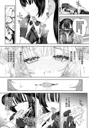 C107 Hatogoya Hatoharu 契薬交唇 契药交唇 Blue Archive Chinese 欶澜汉化组 - Page 55