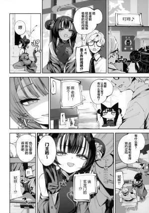 C107 Hatogoya Hatoharu 契薬交唇 契药交唇 Blue Archive Chinese 欶澜汉化组 - Page 56