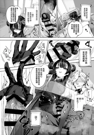 C107 Hatogoya Hatoharu 契薬交唇 契药交唇 Blue Archive Chinese 欶澜汉化组 - Page 57