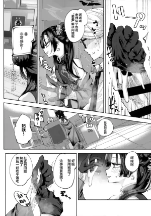 C107 Hatogoya Hatoharu 契薬交唇 契药交唇 Blue Archive Chinese 欶澜汉化组 - Page 58