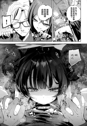 C107 Hatogoya Hatoharu 契薬交唇 契药交唇 Blue Archive Chinese 欶澜汉化组 - Page 62