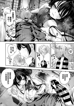 C107 Hatogoya Hatoharu 契薬交唇 契药交唇 Blue Archive Chinese 欶澜汉化组 - Page 68