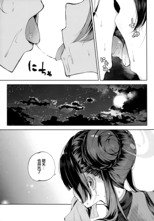 C107 Hatogoya Hatoharu 契薬交唇 契药交唇 Blue Archive Chinese 欶澜汉化组 - Page 7