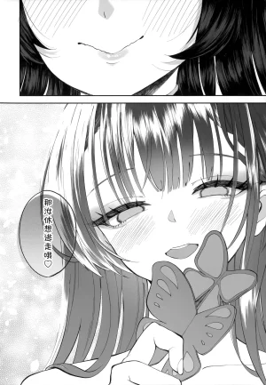 C107 Hatogoya Hatoharu 契薬交唇 契药交唇 Blue Archive Chinese 欶澜汉化组 - Page 84