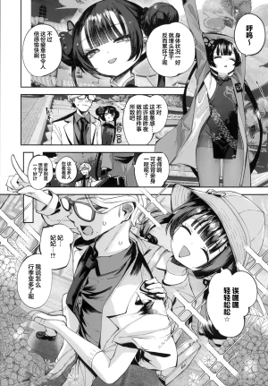 C107 Hatogoya Hatoharu 契薬交唇 契药交唇 Blue Archive Chinese 欶澜汉化组 - Page 89
