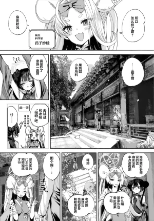 C107 Hatogoya Hatoharu 契薬交唇 契药交唇 Blue Archive Chinese 欶澜汉化组 - Page 9