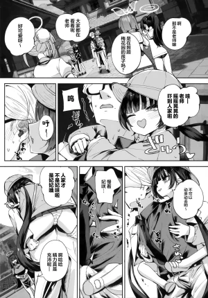 C107 Hatogoya Hatoharu 契薬交唇 契药交唇 Blue Archive Chinese 欶澜汉化组 - Page 90