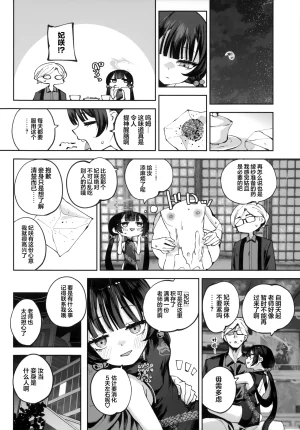 C107 Hatogoya Hatoharu 契薬交唇 契药交唇 Blue Archive Chinese 欶澜汉化组 - Page 98
