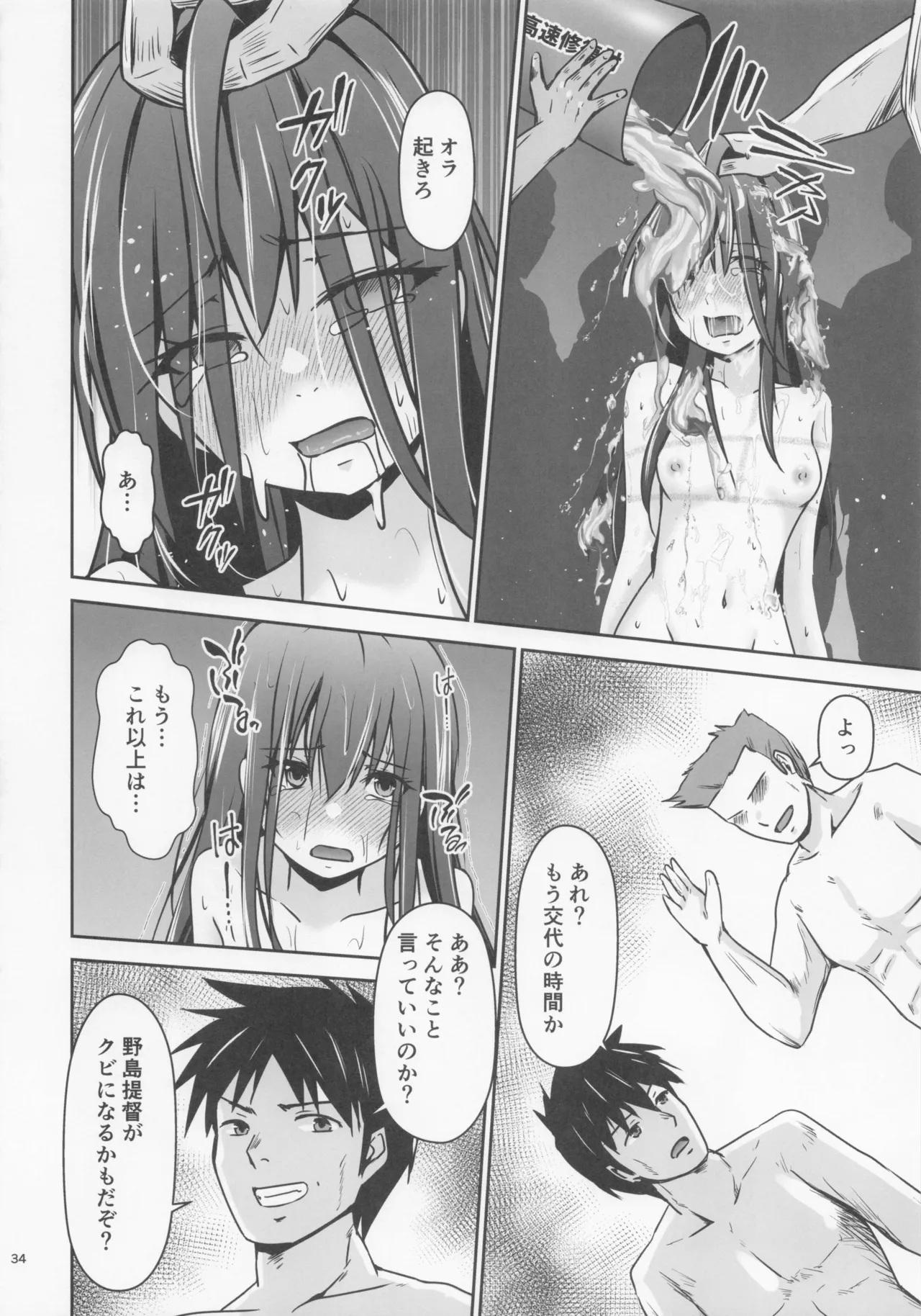 C107 Heart of cooL Chiharu Mizuyo Rental Hishokan Asashio Kantai Collection -KanColle- - Image 35