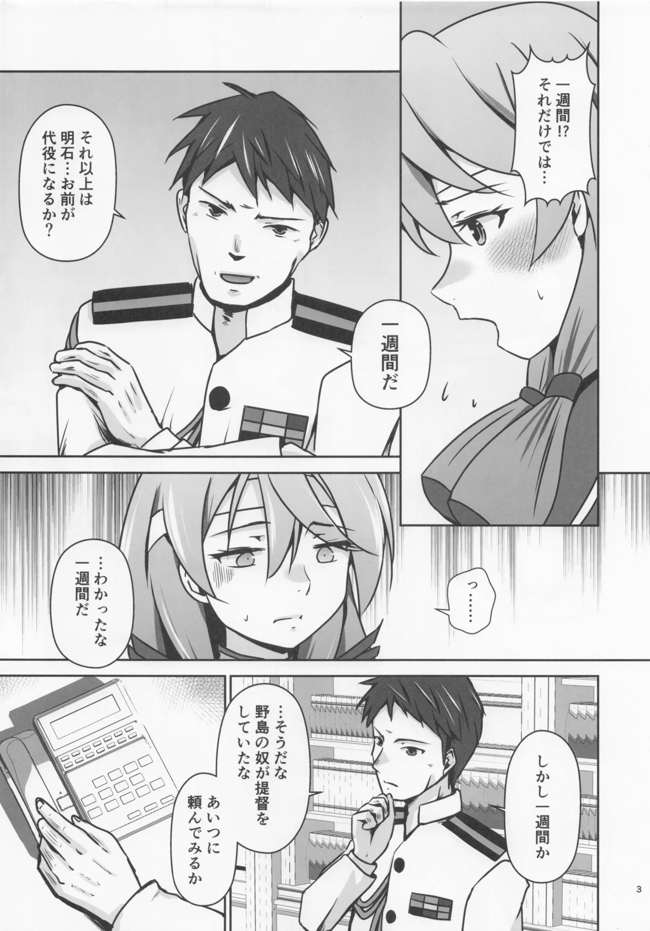 C107 Heart of cooL Chiharu Mizuyo Rental Hishokan Asashio Kantai Collection -KanColle- - Image 4