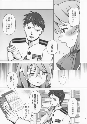 C107 Heart of cooL Chiharu Mizuyo Rental Hishokan Asashio Kantai Collection -KanColle- - Page 4