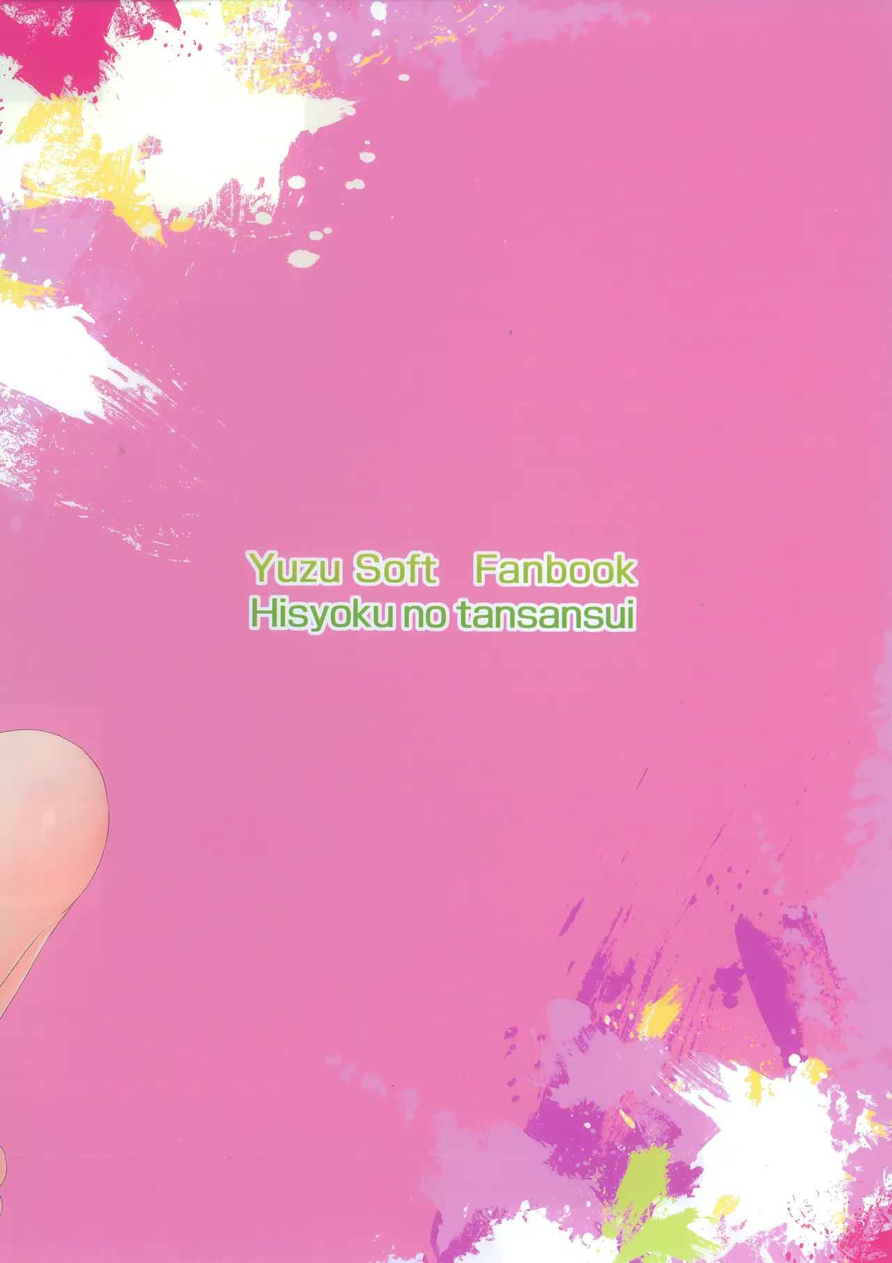 C107 Hisyoku no Tansansui Hirotti Ririko-chan to Asakatsu H Limelight Lemonade Jam Chinese 想舔羽月的jio组 汉化 - Image 18