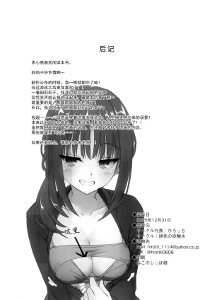 C107 Hisyoku no Tansansui Hirotti Ririko-chan to Asakatsu H Limelight Lemonade Jam Chinese 想舔羽月的jio组 汉化 - Page 17