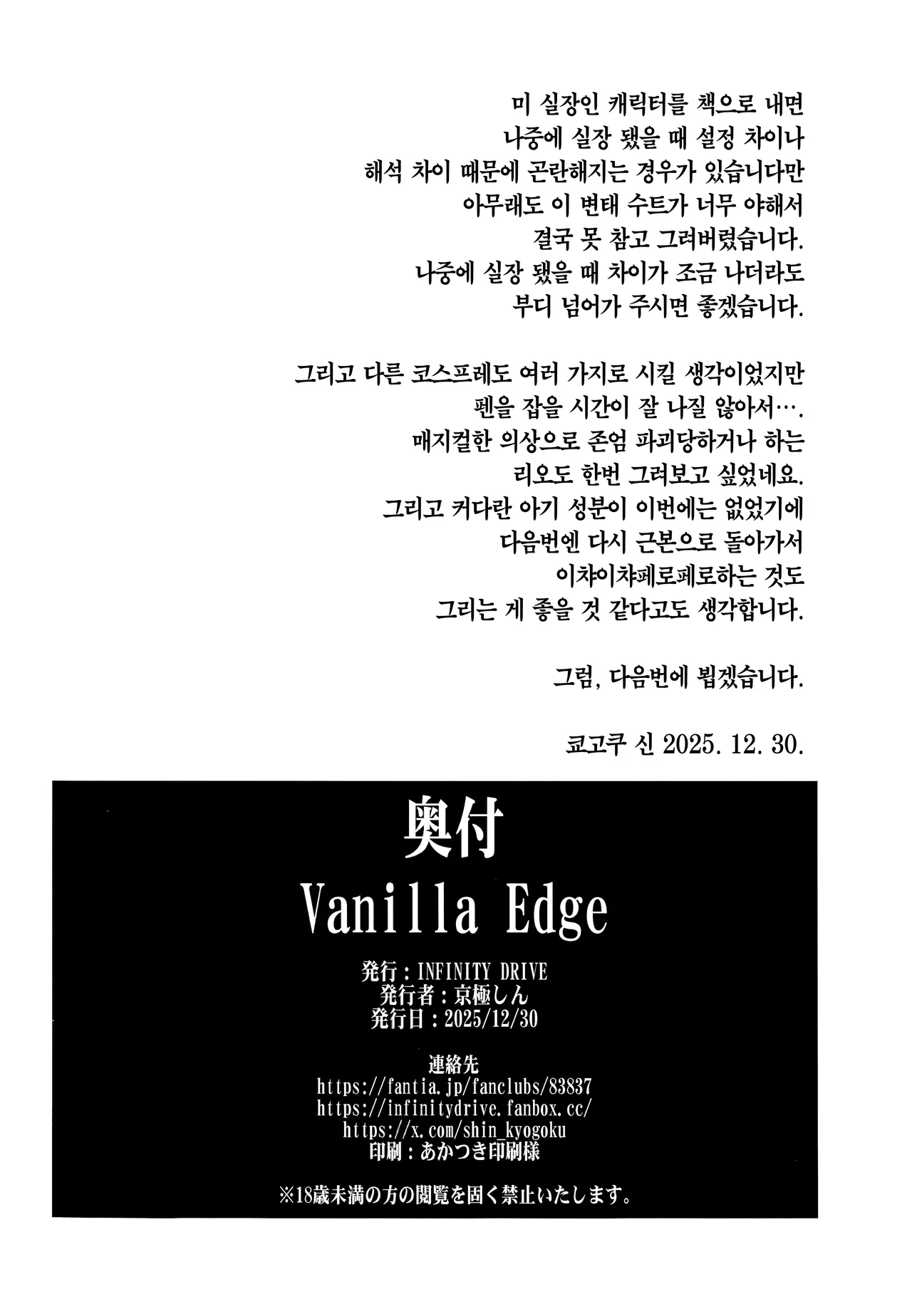 C107 INFINITY DRIVE Kyougoku Shin Vanilla Edge Blue Archive Korean Team Edge - Image 21