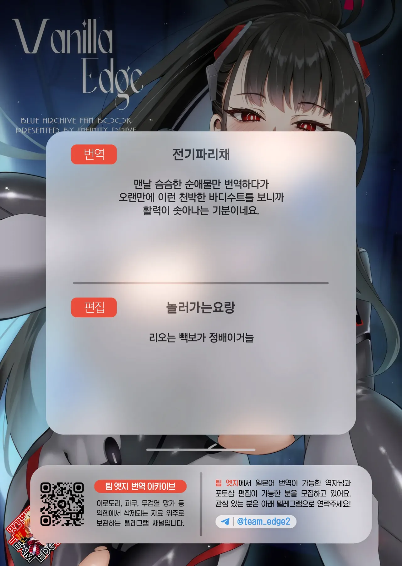 C107 INFINITY DRIVE Kyougoku Shin Vanilla Edge Blue Archive Korean Team Edge - Image 23