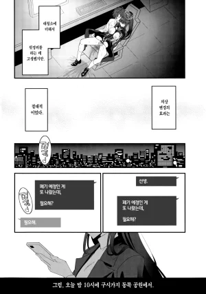 C107 INFINITY DRIVE Kyougoku Shin Vanilla Edge Blue Archive Korean Team Edge - Page 19