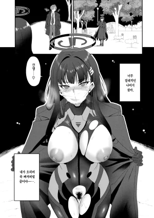 C107 INFINITY DRIVE Kyougoku Shin Vanilla Edge Blue Archive Korean Team Edge - Page 20