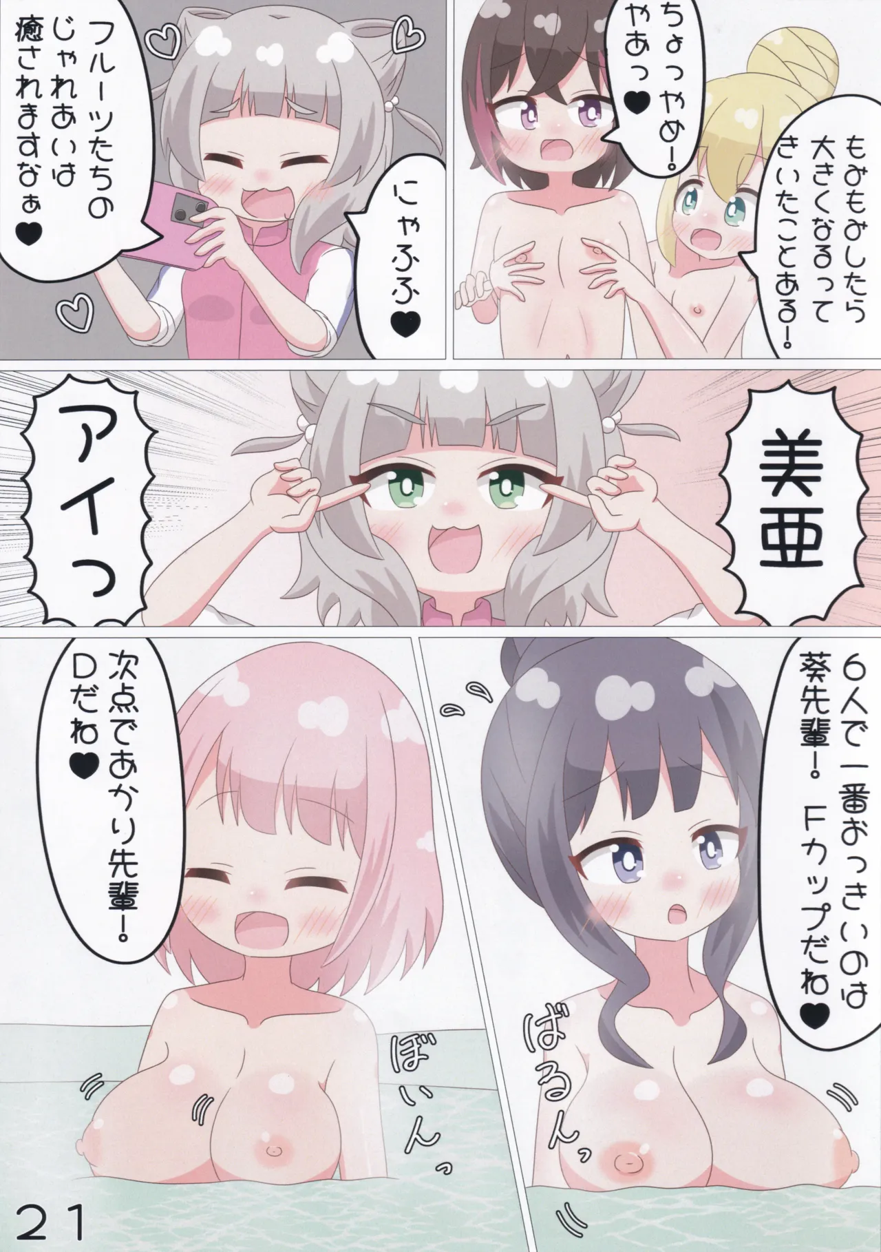C107 Irrational Cat Napier GekiSatsu Mia-Chan no Nozokimi NyafuNyafu DaiSakusen O.N.G.E.K.I. - Image 22
