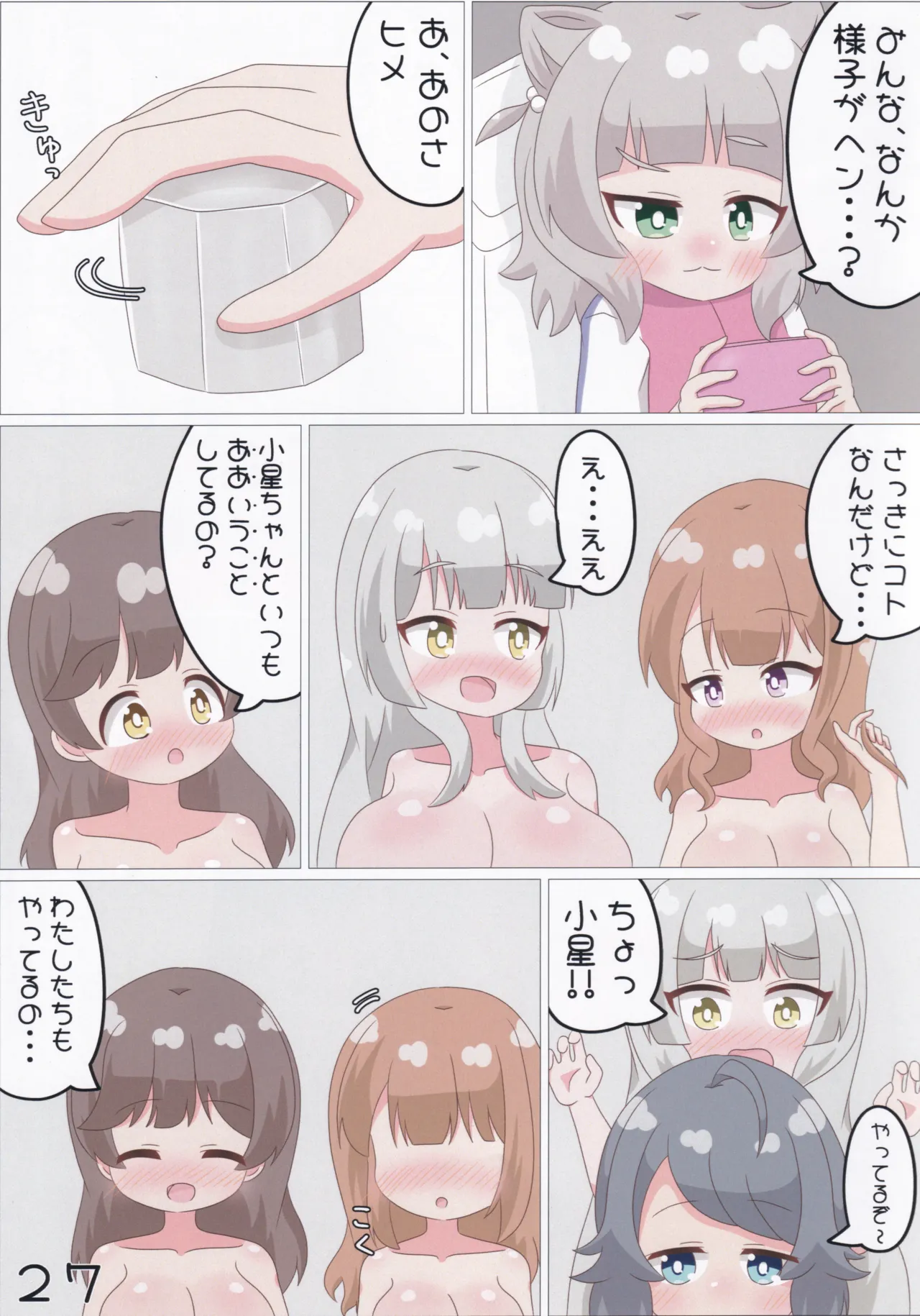 C107 Irrational Cat Napier GekiSatsu Mia-Chan no Nozokimi NyafuNyafu DaiSakusen O.N.G.E.K.I. - Image 28