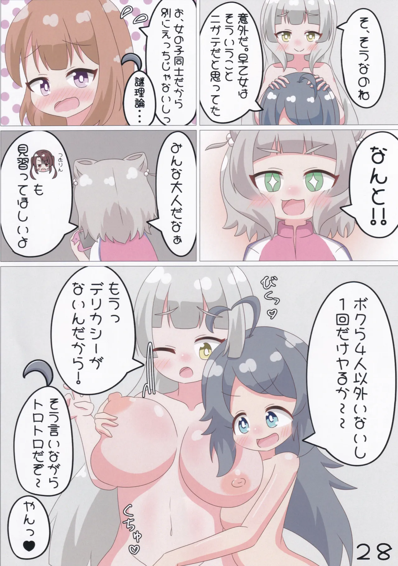 C107 Irrational Cat Napier GekiSatsu Mia-Chan no Nozokimi NyafuNyafu DaiSakusen O.N.G.E.K.I. - Image 29