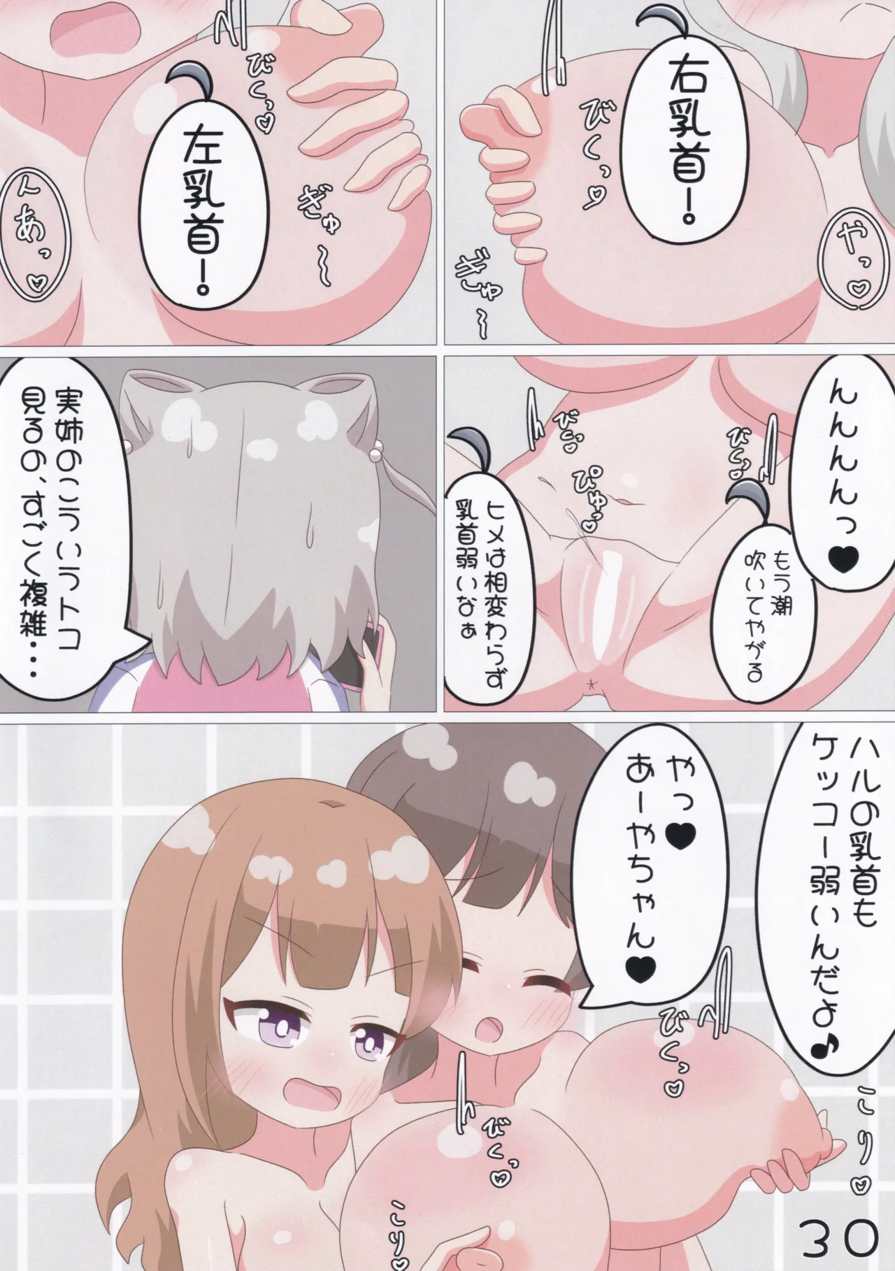 C107 Irrational Cat Napier GekiSatsu Mia-Chan no Nozokimi NyafuNyafu DaiSakusen O.N.G.E.K.I. - Image 31
