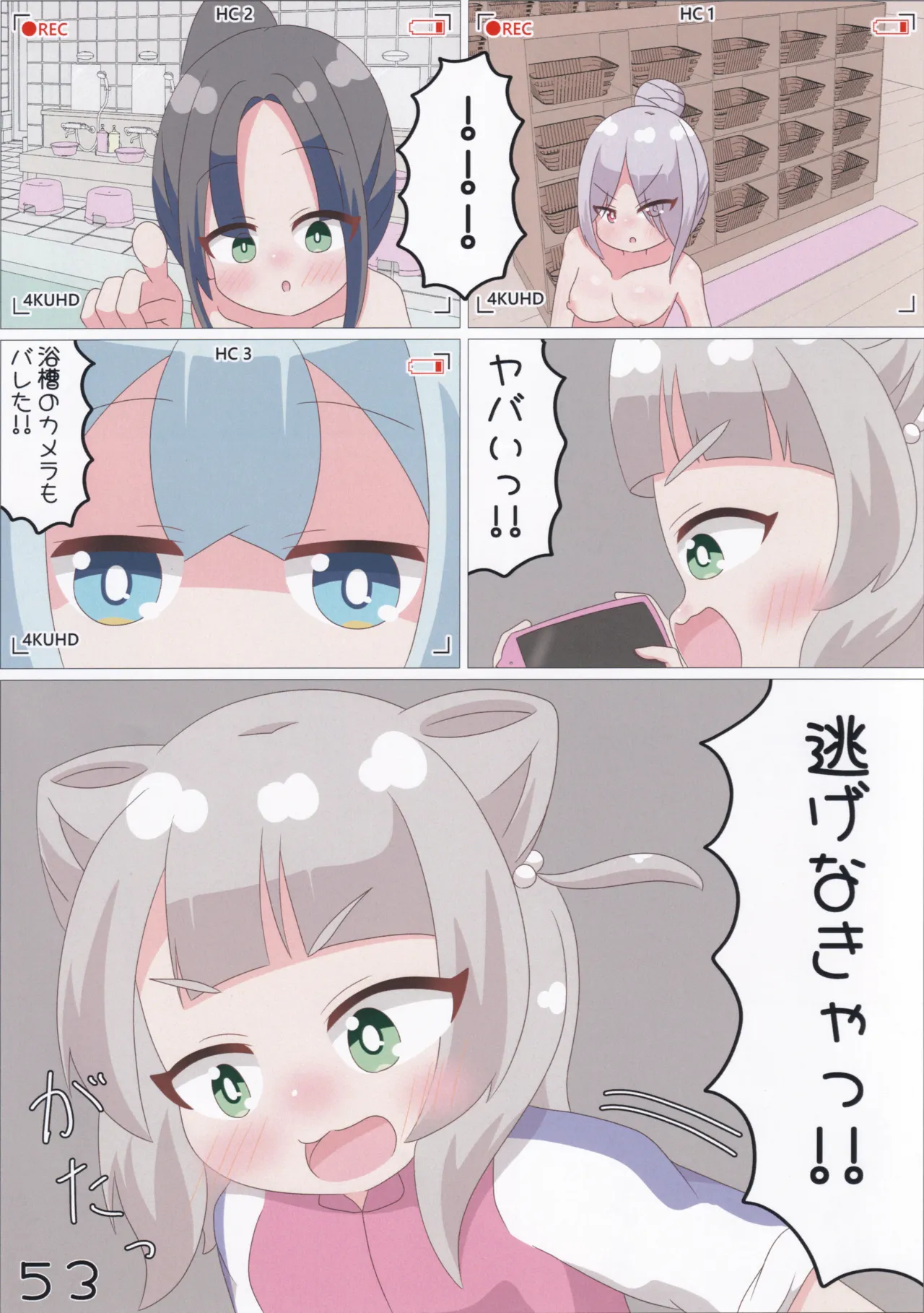 C107 Irrational Cat Napier GekiSatsu Mia-Chan no Nozokimi NyafuNyafu DaiSakusen O.N.G.E.K.I. - Image 54