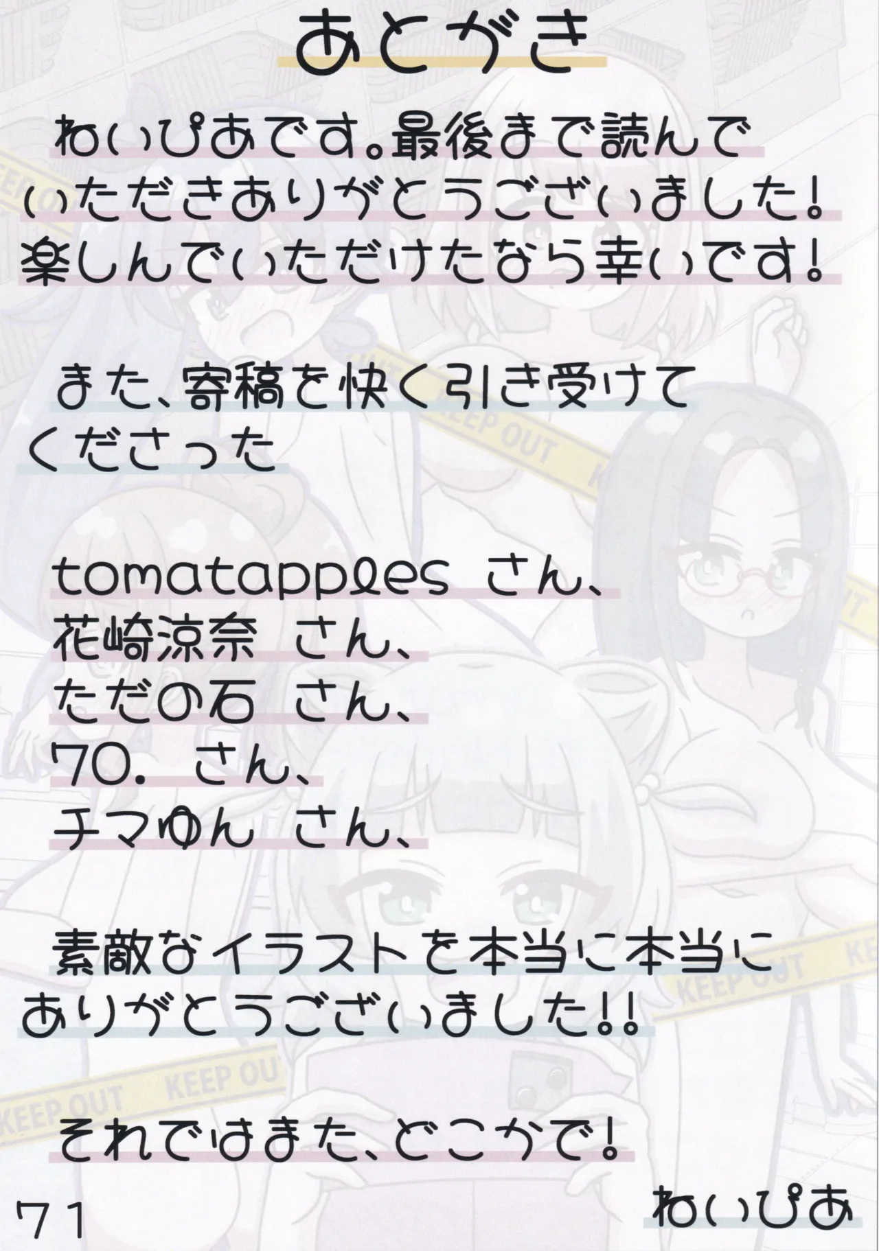 C107 Irrational Cat Napier GekiSatsu Mia-Chan no Nozokimi NyafuNyafu DaiSakusen O.N.G.E.K.I. - Image 72