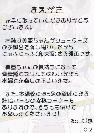C107 Irrational Cat Napier GekiSatsu Mia-Chan no Nozokimi NyafuNyafu DaiSakusen O.N.G.E.K.I. - Page 3