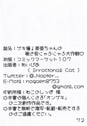 C107 Irrational Cat Napier GekiSatsu Mia-Chan no Nozokimi NyafuNyafu DaiSakusen O.N.G.E.K.I. - Page 73