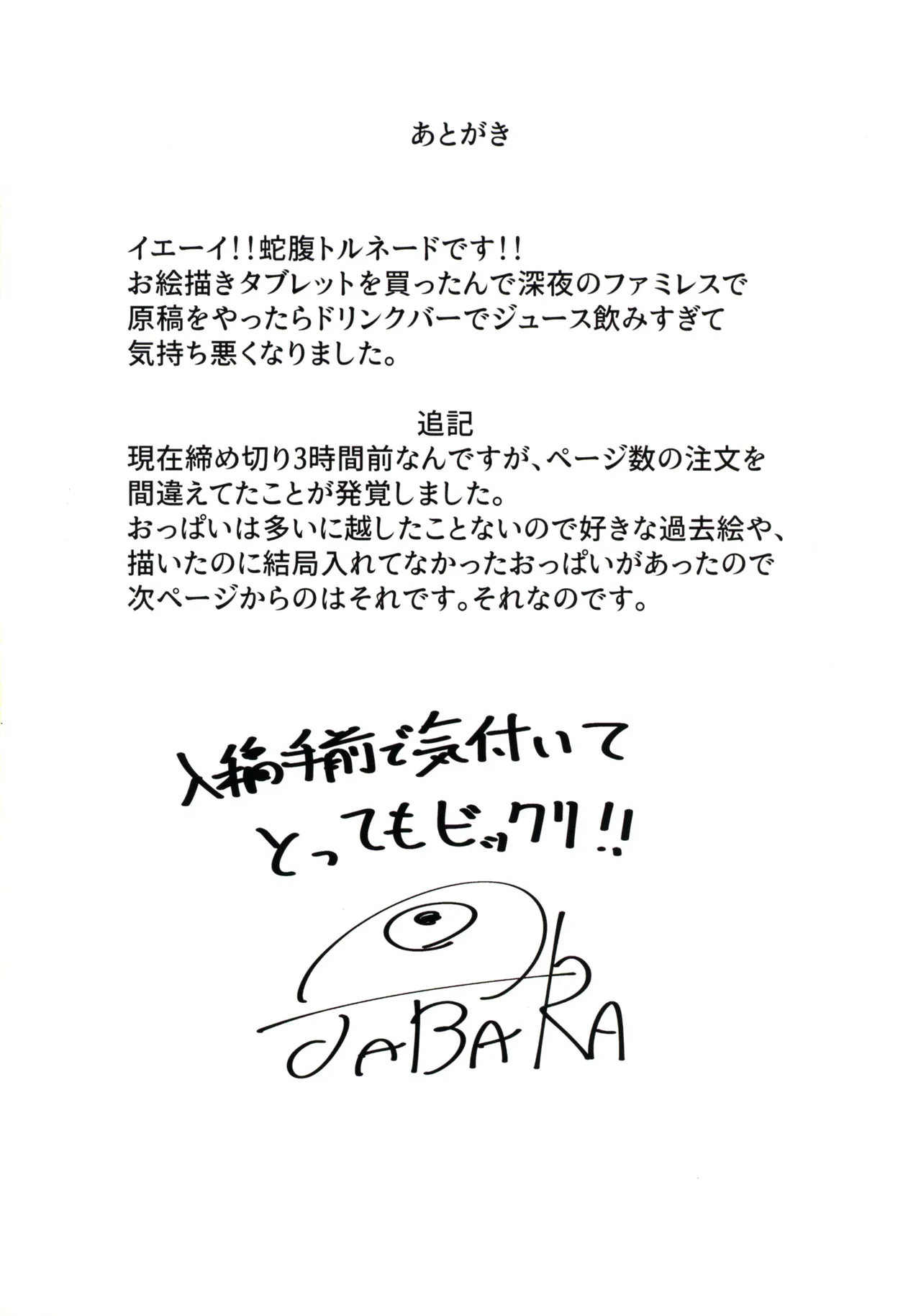 C107 Jabarand Jabara Tornado Idol ga Kyuu ni Bakunyuu ni Nattara Dou suru THE IDOLMSTER - Image 25