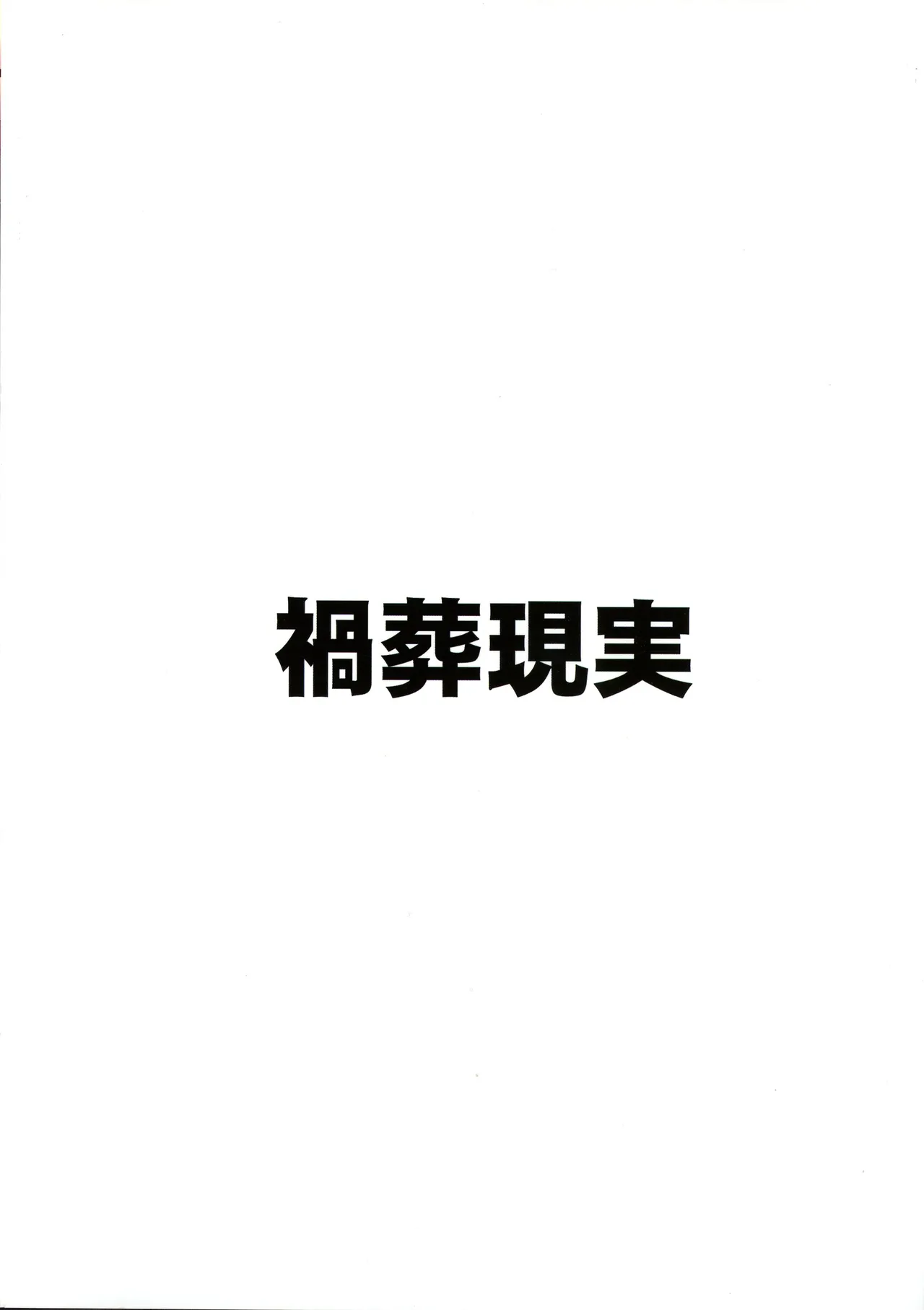 C107 Kasou Genjitsu Hazekura Noizu THE Haramase Tsuchinaga Hiyori Blue Archive - Image 2