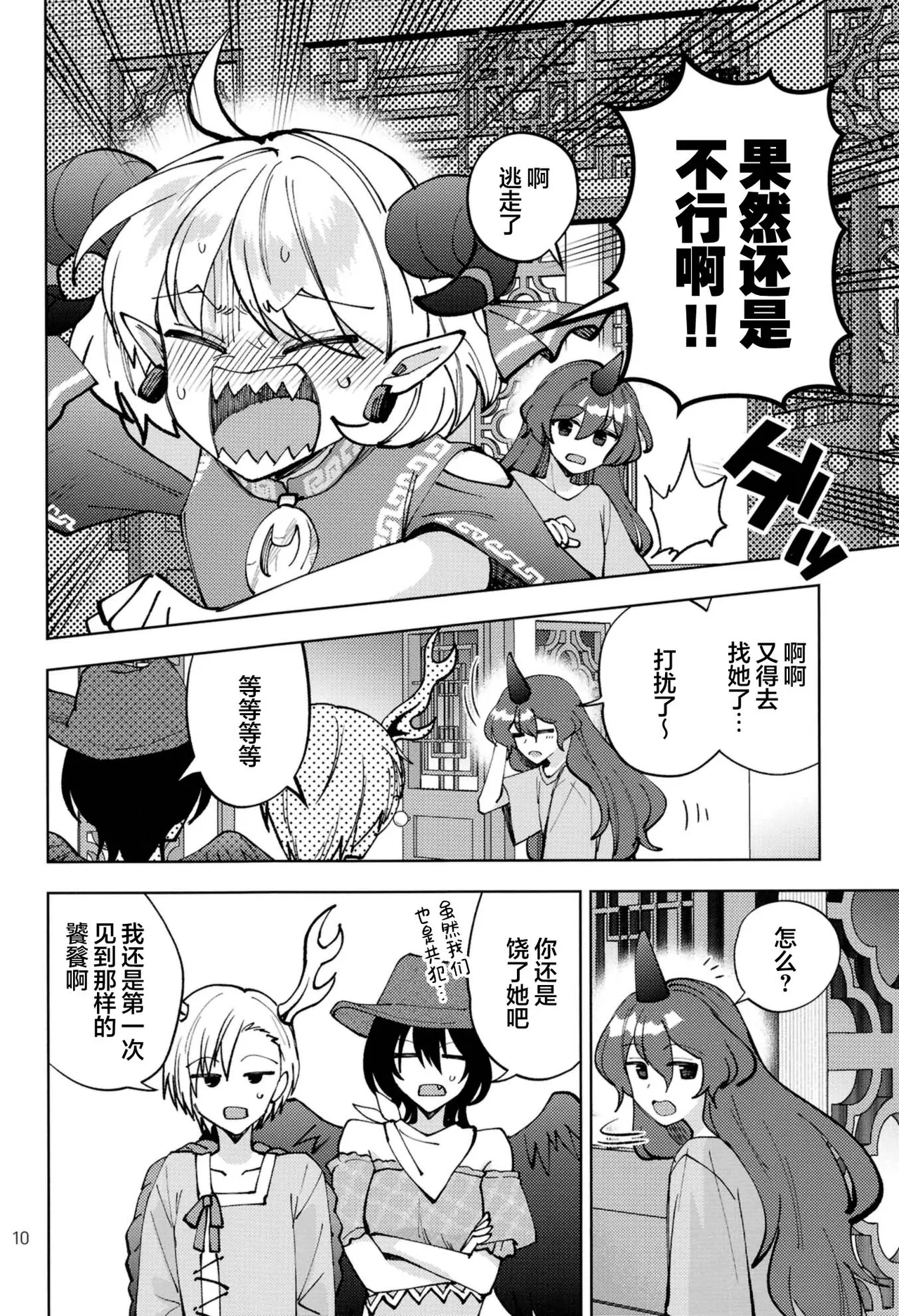 C107 Kata K-shiki Kata KTontetsu Sui 饕餮摄入 Touhou Project Chinese 不做秘封汉化组222 - Image 11